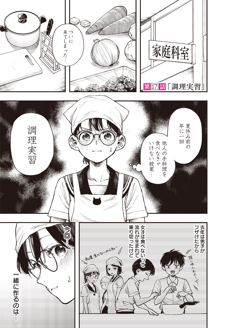 Kiyota-san wa Yogosaretai!?  - Chapter 17 - Page 1